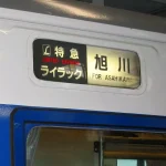 一開始有買全程車票，站內轉乘就可以放心