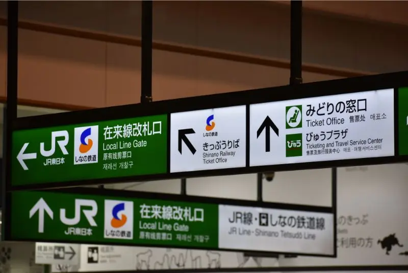 在來線的告示牌，指示前往在來線的改閘口