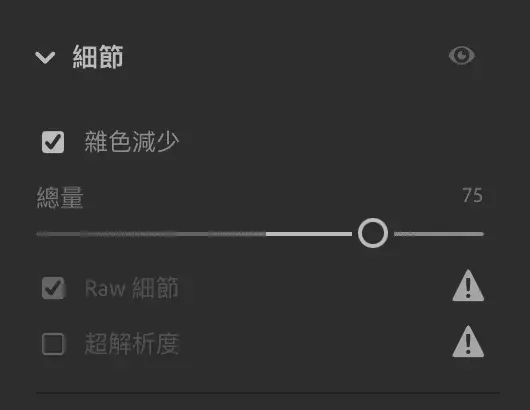 使用雜色減少可以消除夜景噪點，是lightroom內建功能