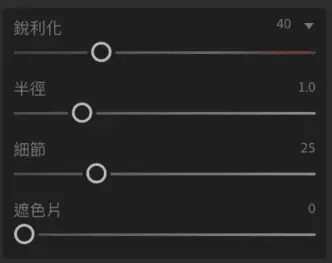 銳利化在相機中預設比較低，數值是40