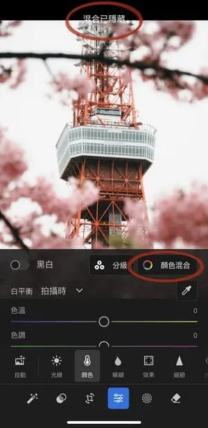 圖片模擬隱藏顏色混合面板