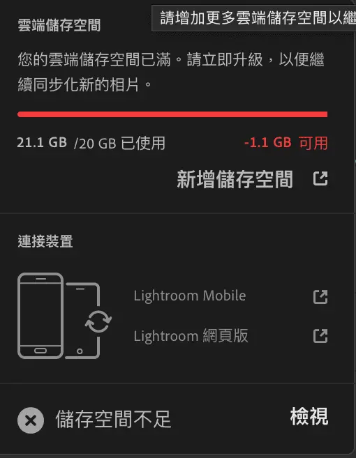 雲端儲存空間已滿，沒辦法使用備份服務